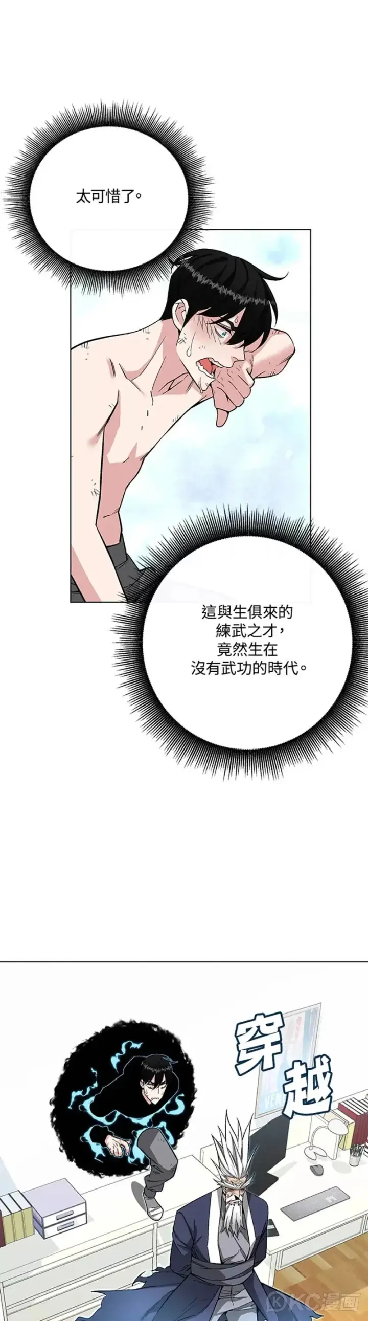 《天魔大人亲临指教》第05话图31