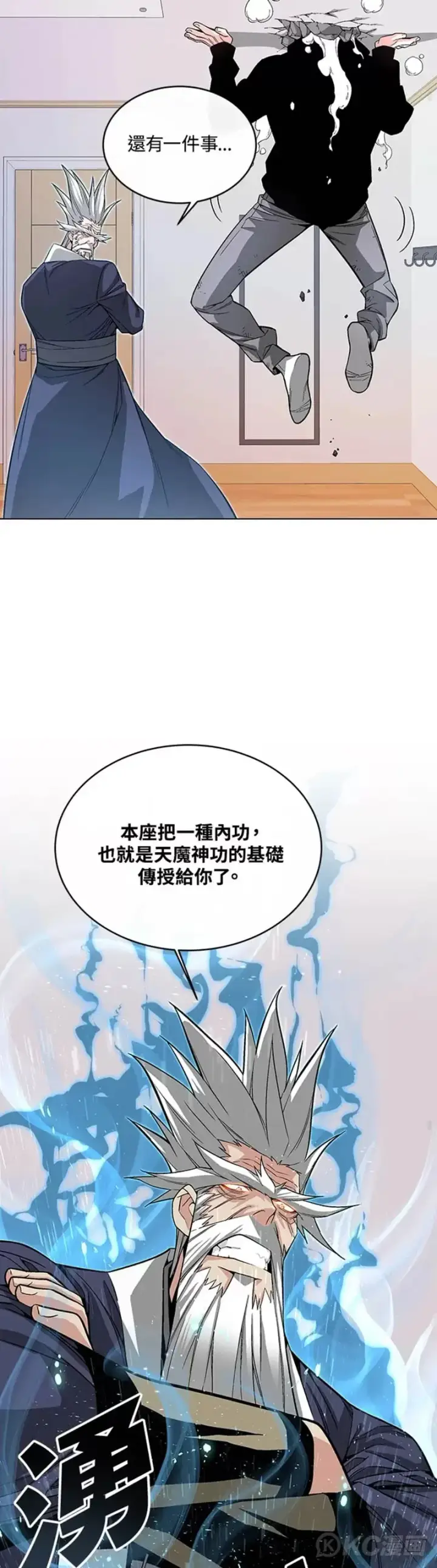 《天魔大人亲临指教》第05话图35