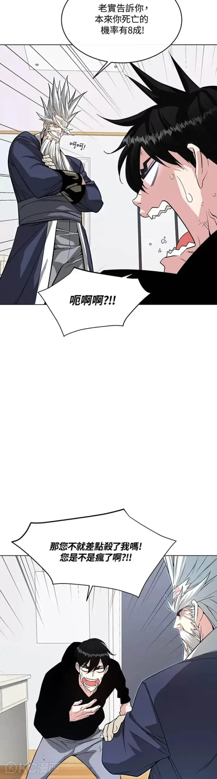 《天魔大人亲临指教》第05话图37
