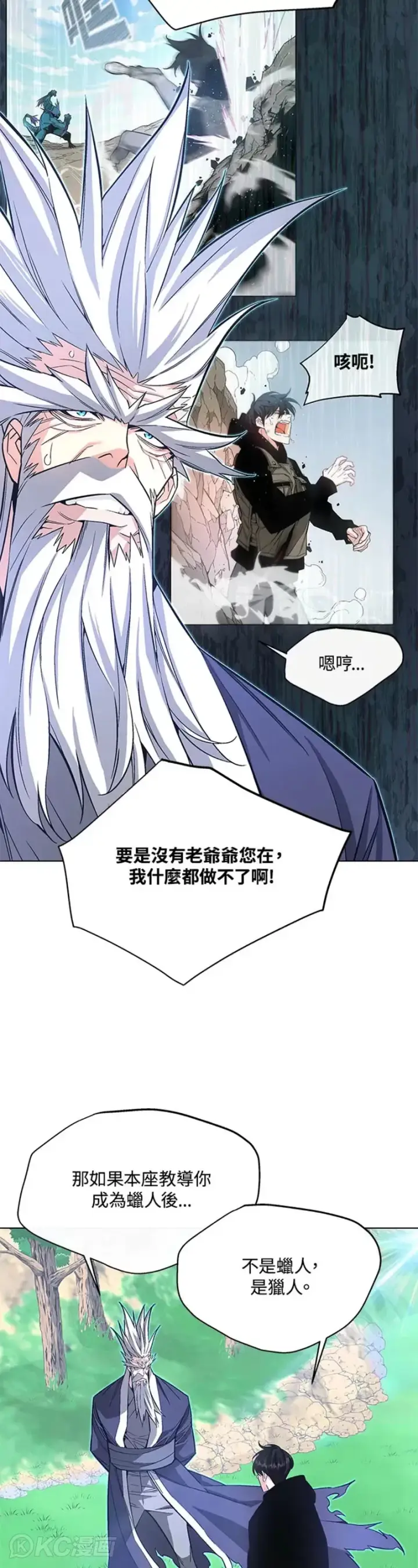 《天魔大人亲临指教》第05话图6