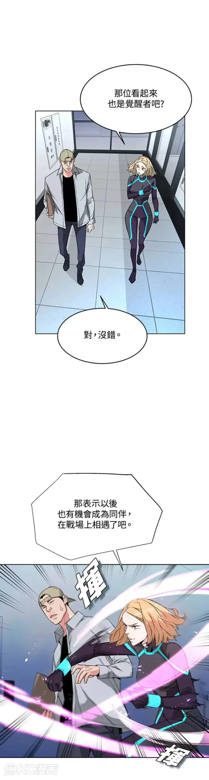 《天魔大人亲临指教》第06话图11