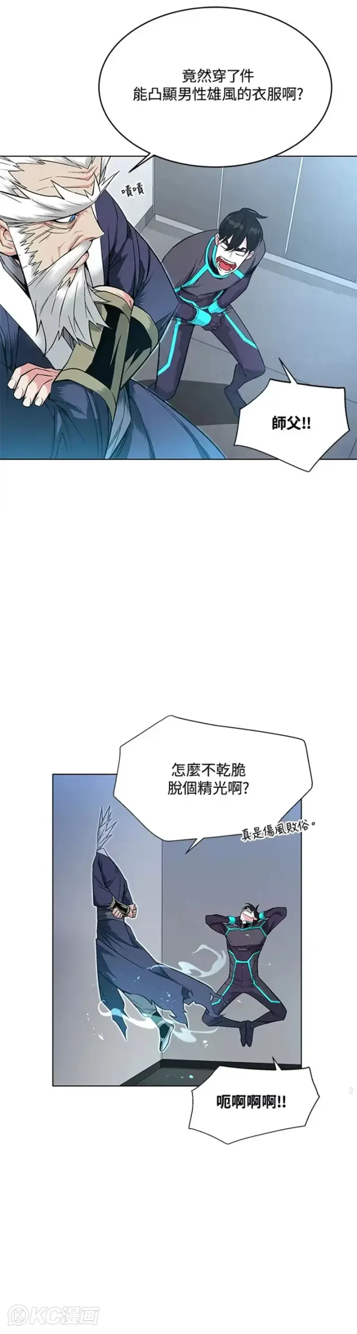 《天魔大人亲临指教》第06话图13