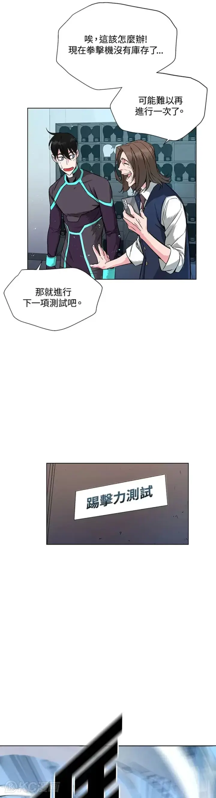 《天魔大人亲临指教》第06话图28