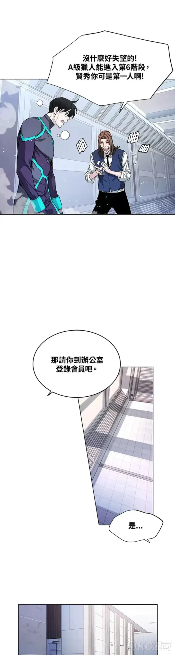 《天魔大人亲临指教》第08话图11