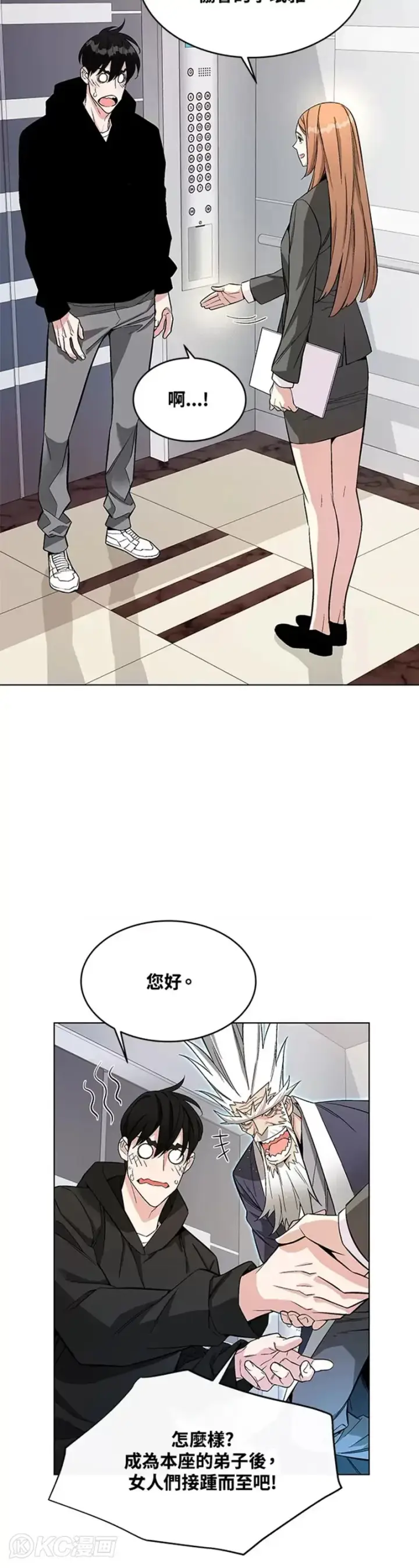 《天魔大人亲临指教》第08话图14