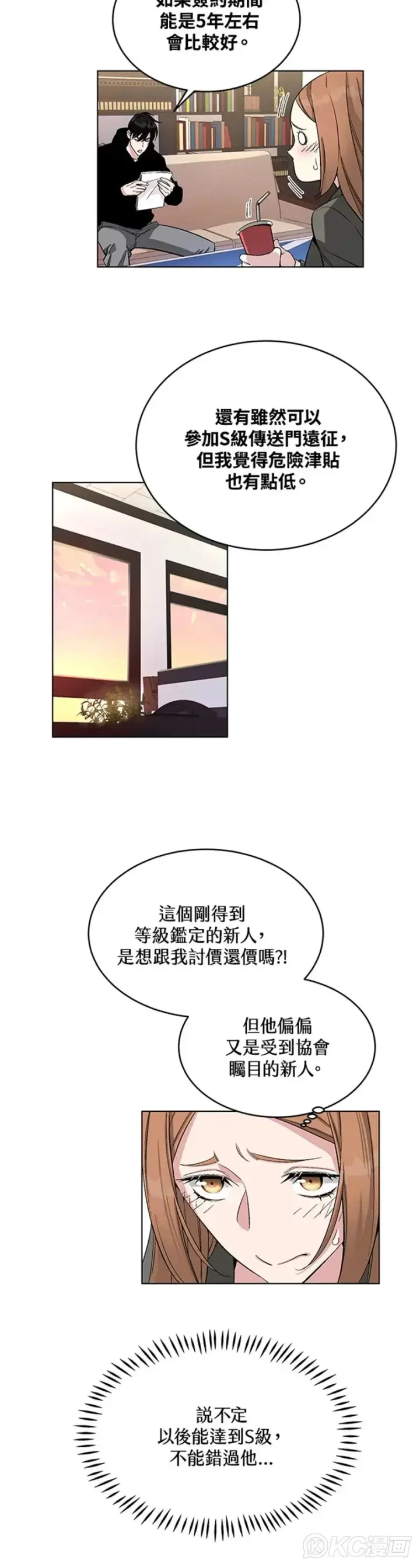 《天魔大人亲临指教》第08话图20