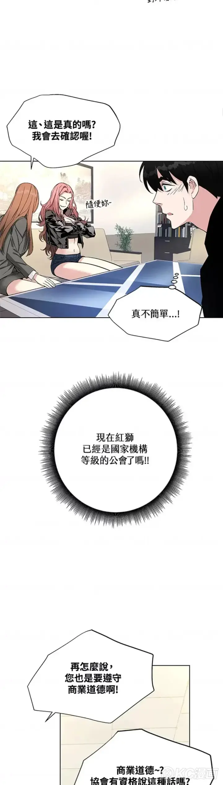 《天魔大人亲临指教》第08话图29