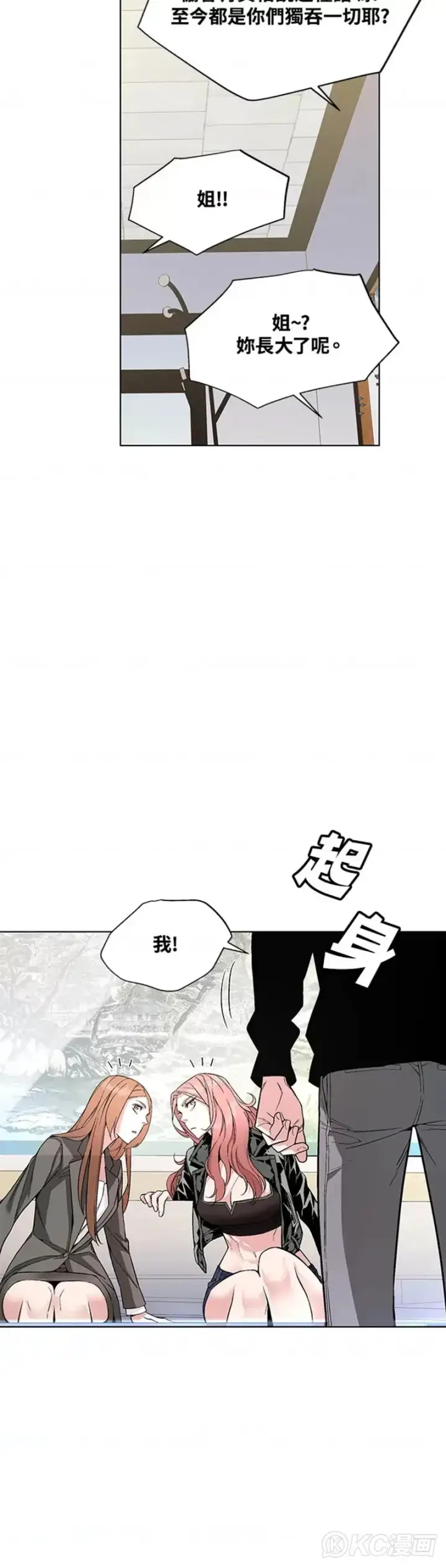 《天魔大人亲临指教》第08话图30