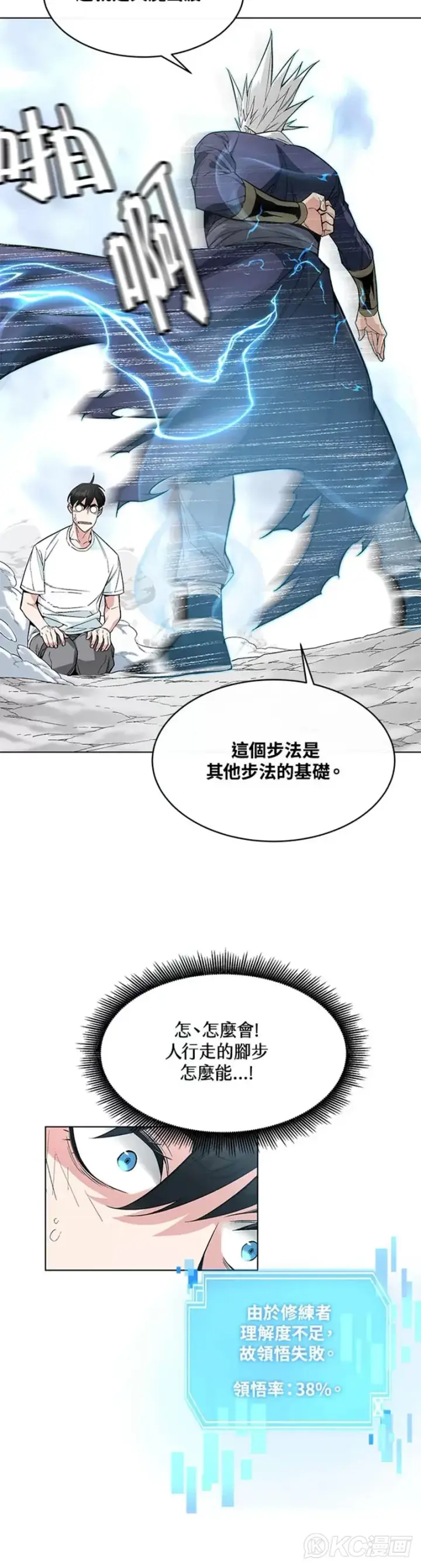《天魔大人亲临指教》第09话图15