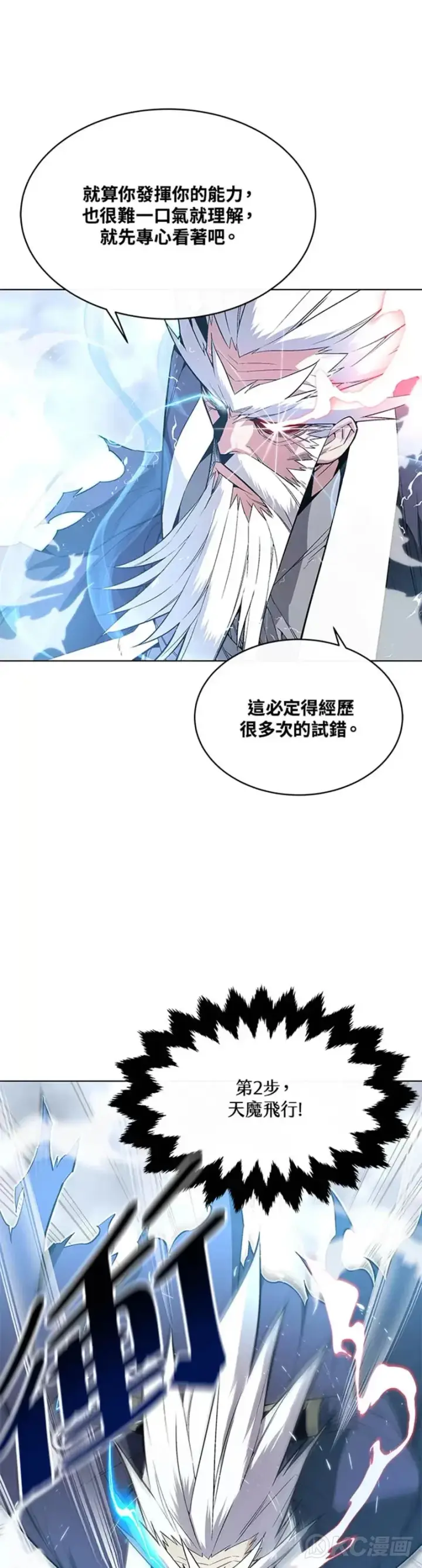 《天魔大人亲临指教》第09话图16