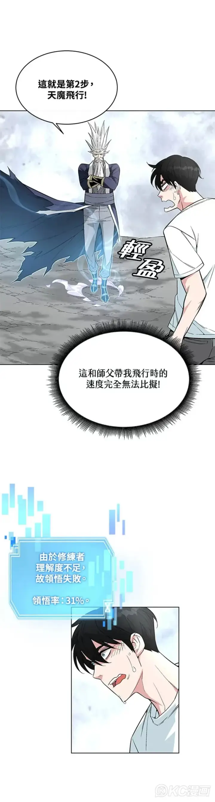 《天魔大人亲临指教》第09话图20