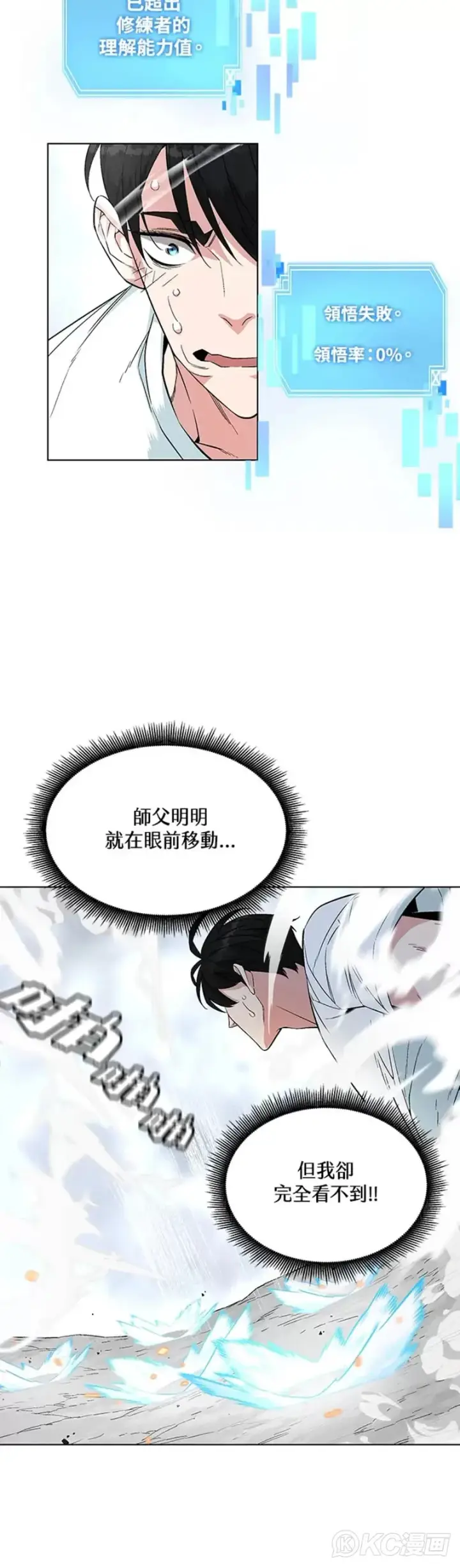 《天魔大人亲临指教》第09话图25