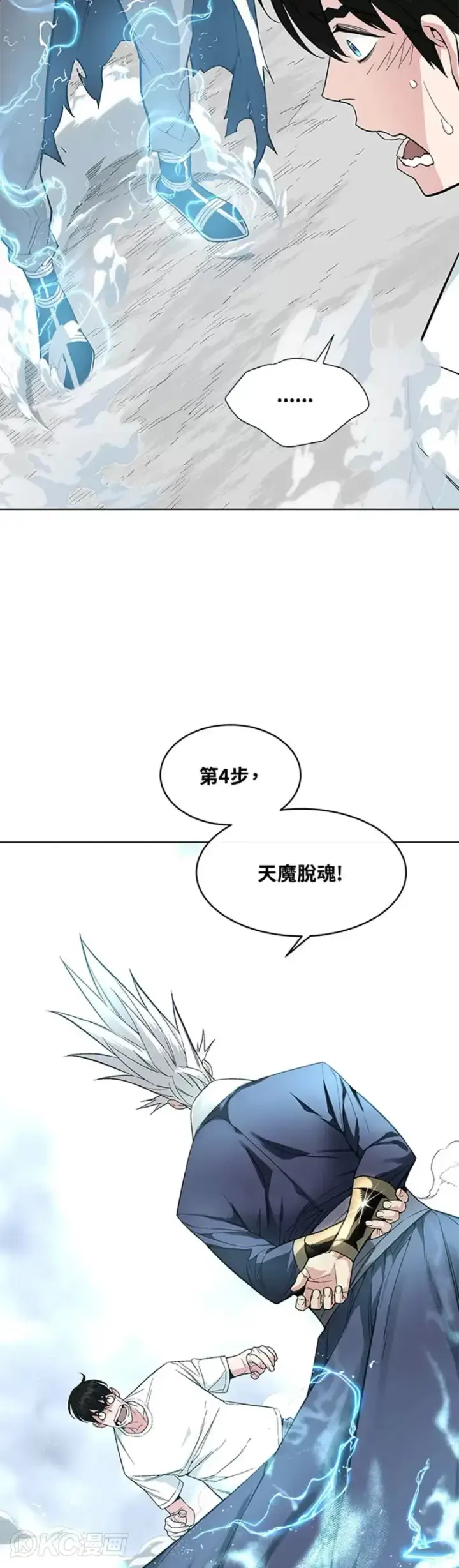 《天魔大人亲临指教》第09话图27