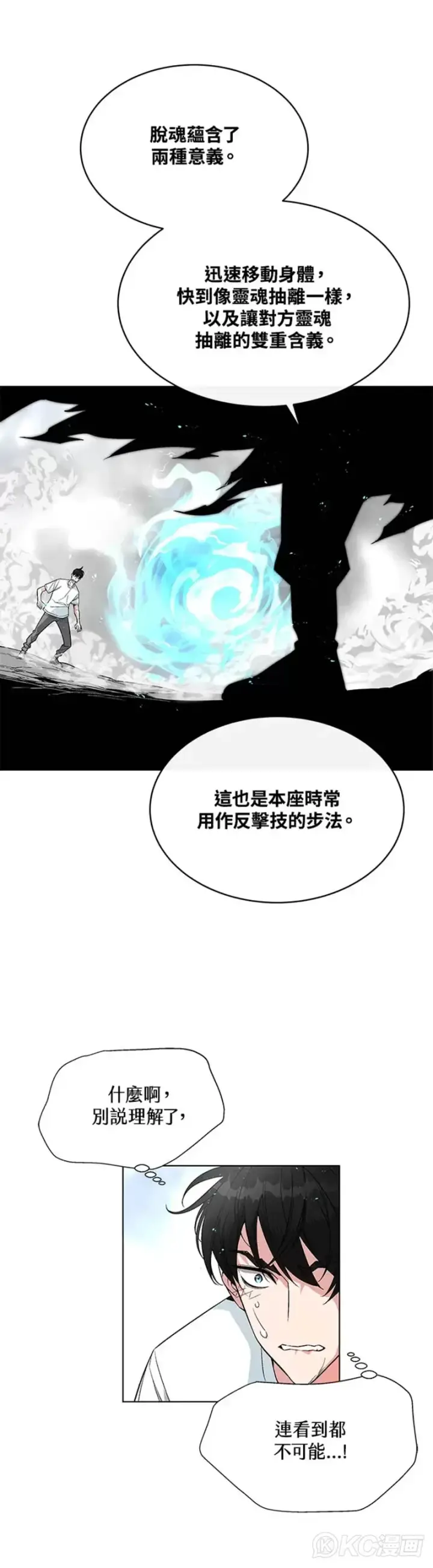 《天魔大人亲临指教》第09话图31