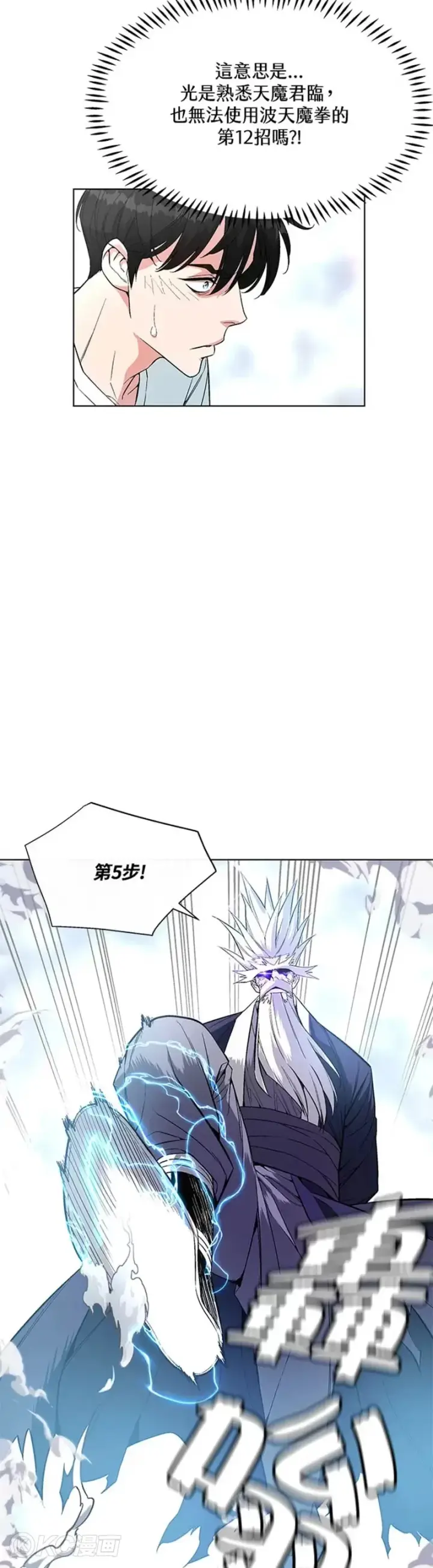 《天魔大人亲临指教》第09话图34