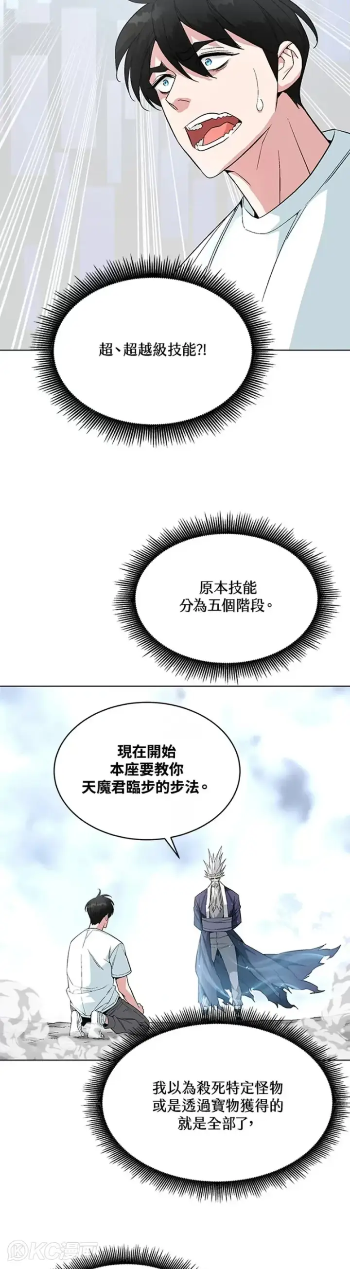 《天魔大人亲临指教》第09话图8