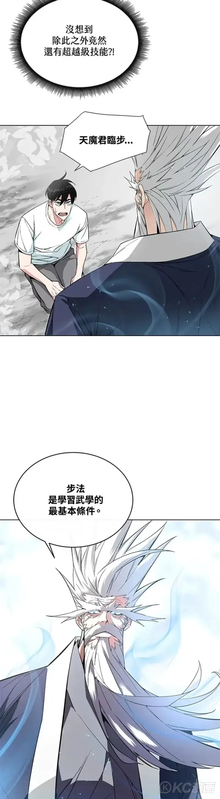《天魔大人亲临指教》第09话图9