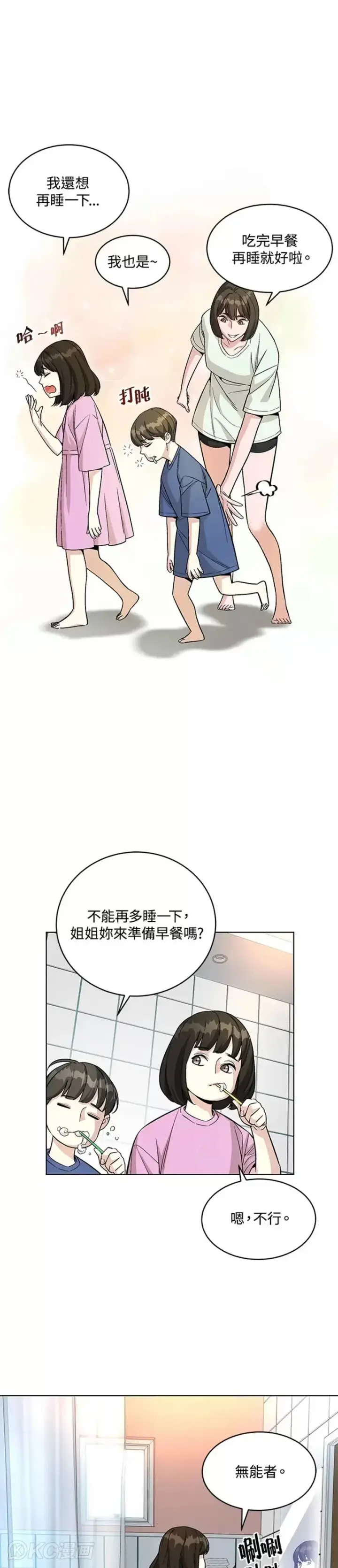 《天魔大人亲临指教》第15话图36