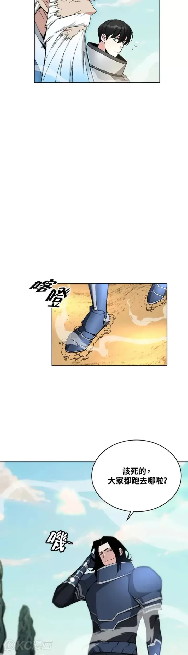 《天魔大人亲临指教》第27话图27