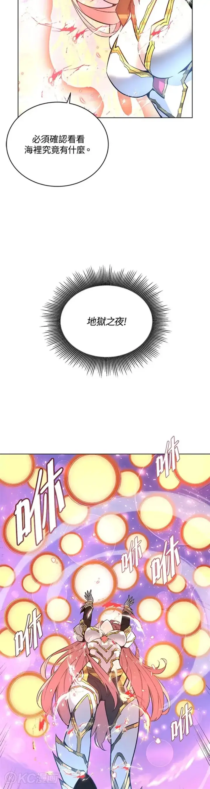 《天魔大人亲临指教》第28话图8