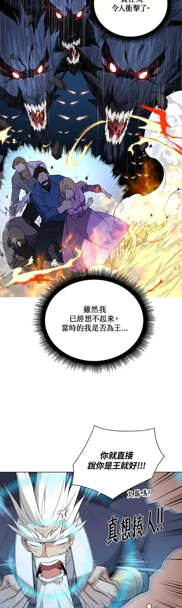 《天魔大人亲临指教》第30话图14