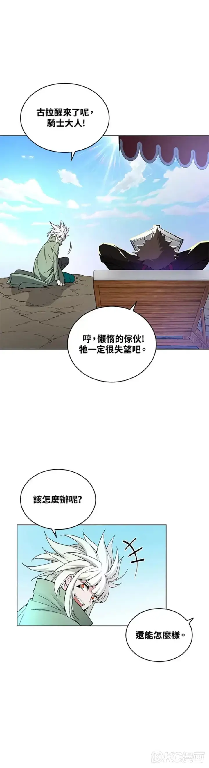 《天魔大人亲临指教》第30话图21