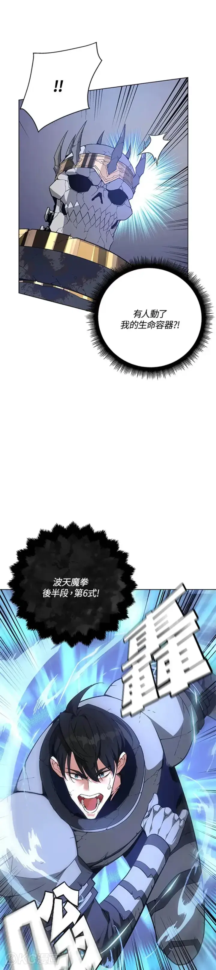 《天魔大人亲临指教》第32话图48
