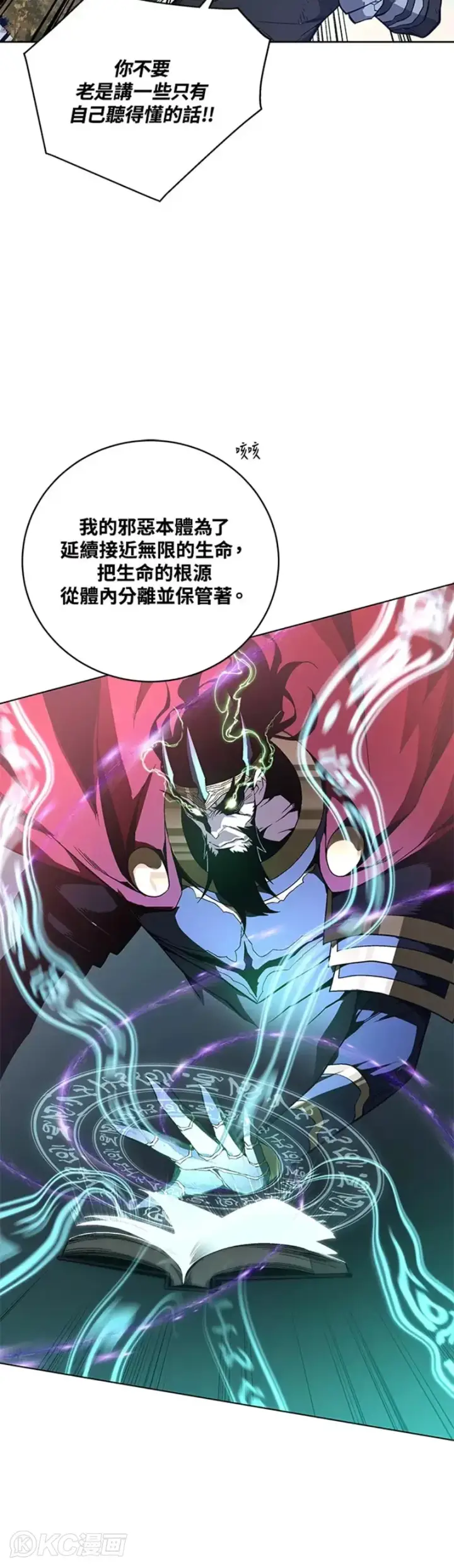 《天魔大人亲临指教》第35话图17