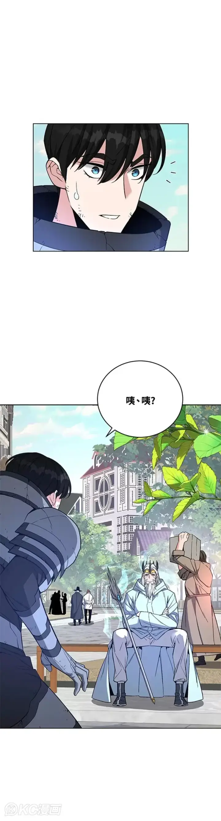 《天魔大人亲临指教》第35话图3