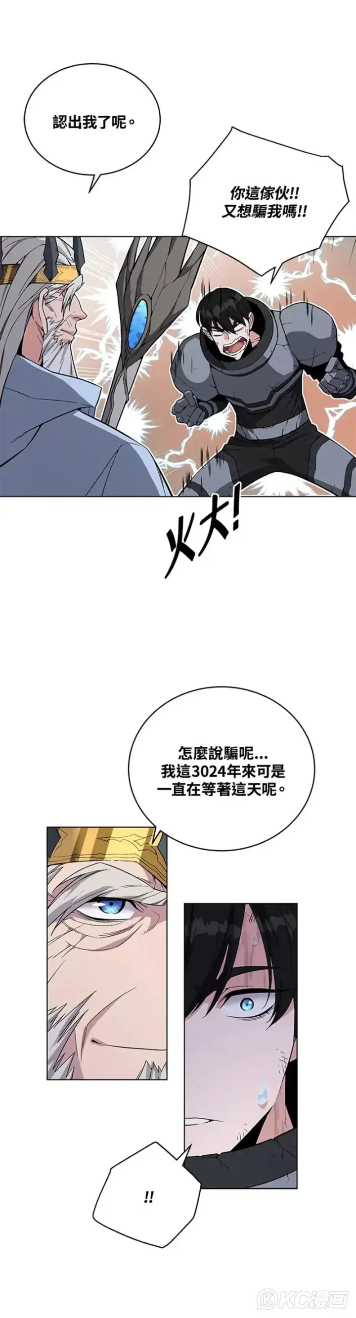 《天魔大人亲临指教》第35话图5