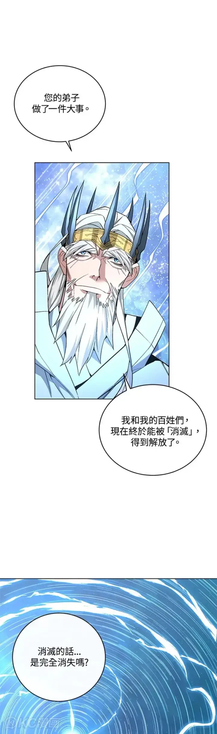 《天魔大人亲临指教》第36话图13