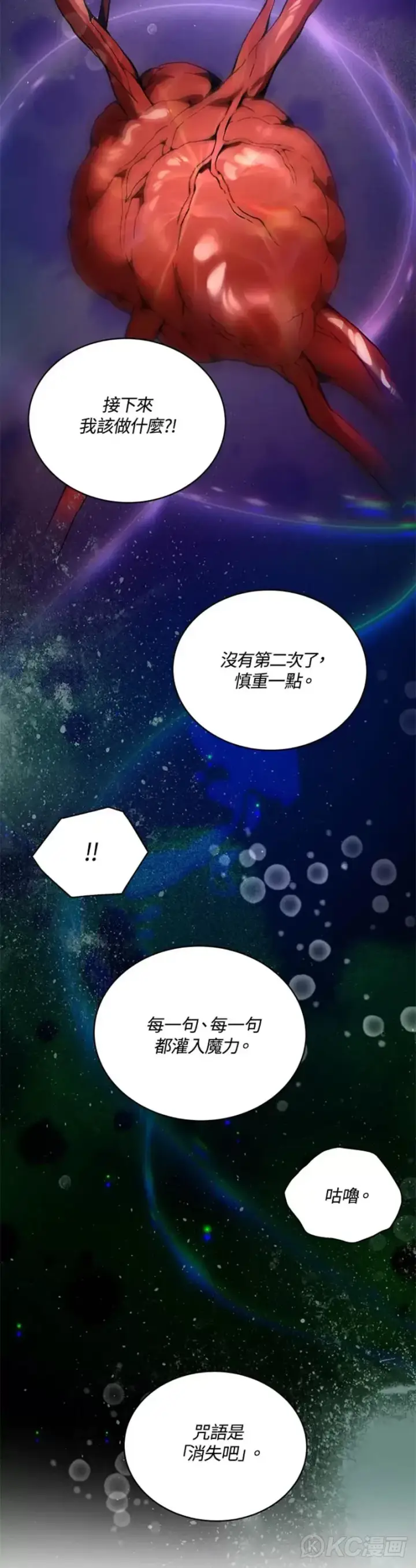 《天魔大人亲临指教》第36话图2