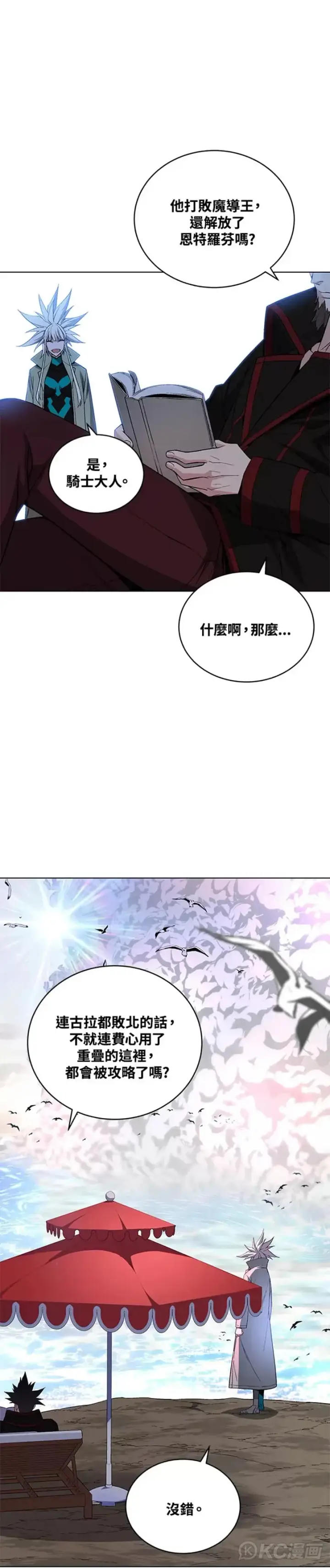 《天魔大人亲临指教》第36话图31