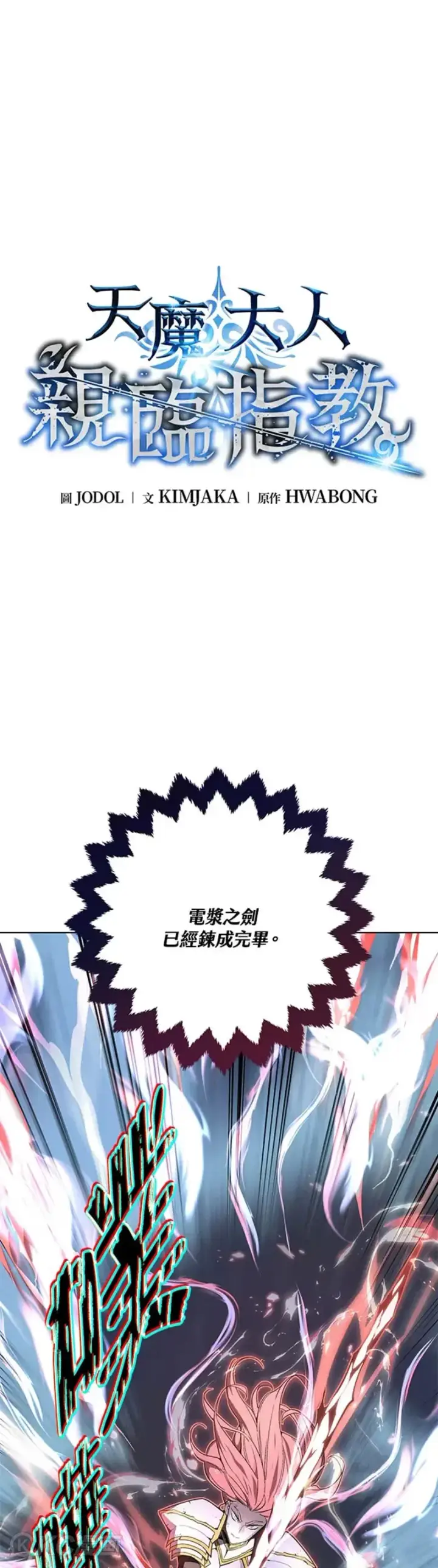 《天魔大人亲临指教》第38话图13