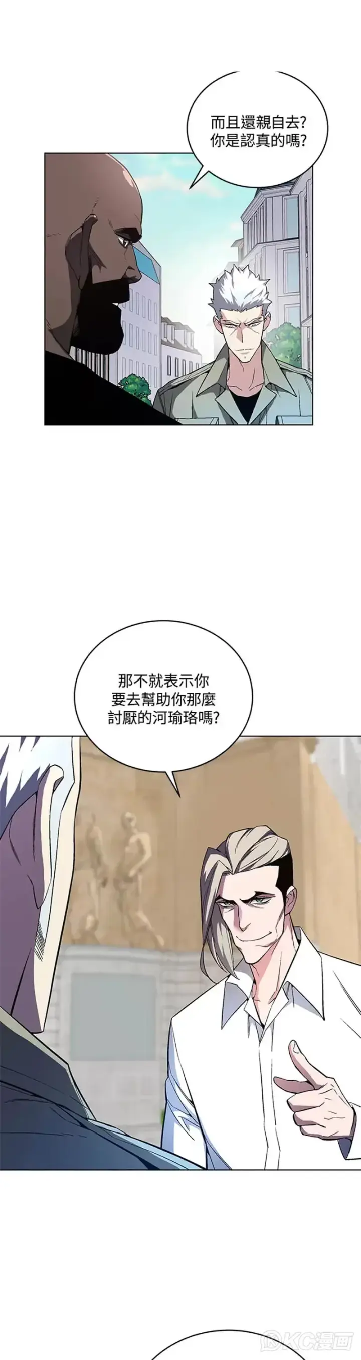 《天魔大人亲临指教》第38话图2