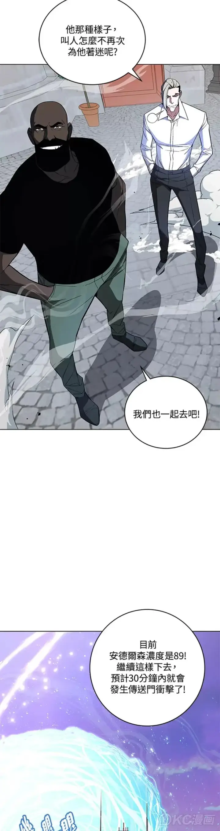《天魔大人亲临指教》第38话图5
