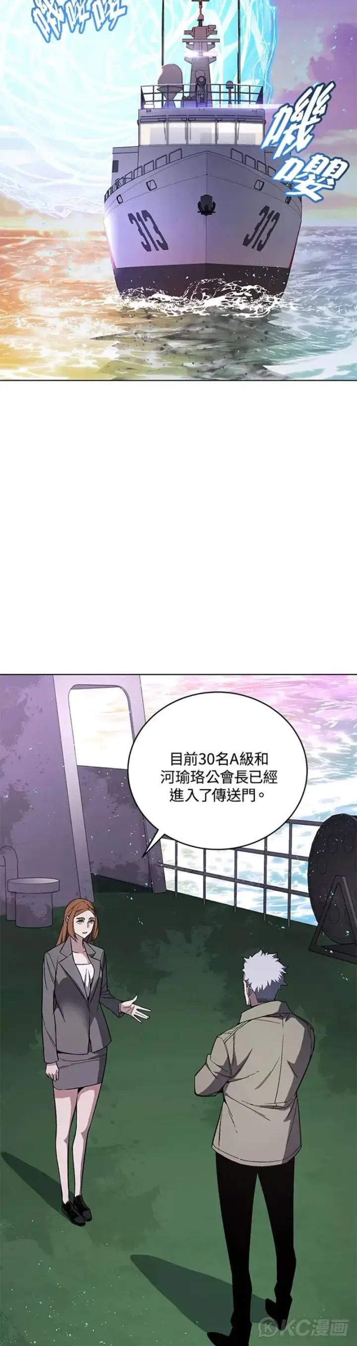 《天魔大人亲临指教》第38话图7
