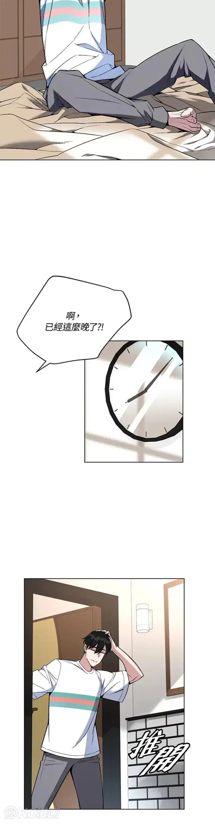 《天魔大人亲临指教》第40话图23