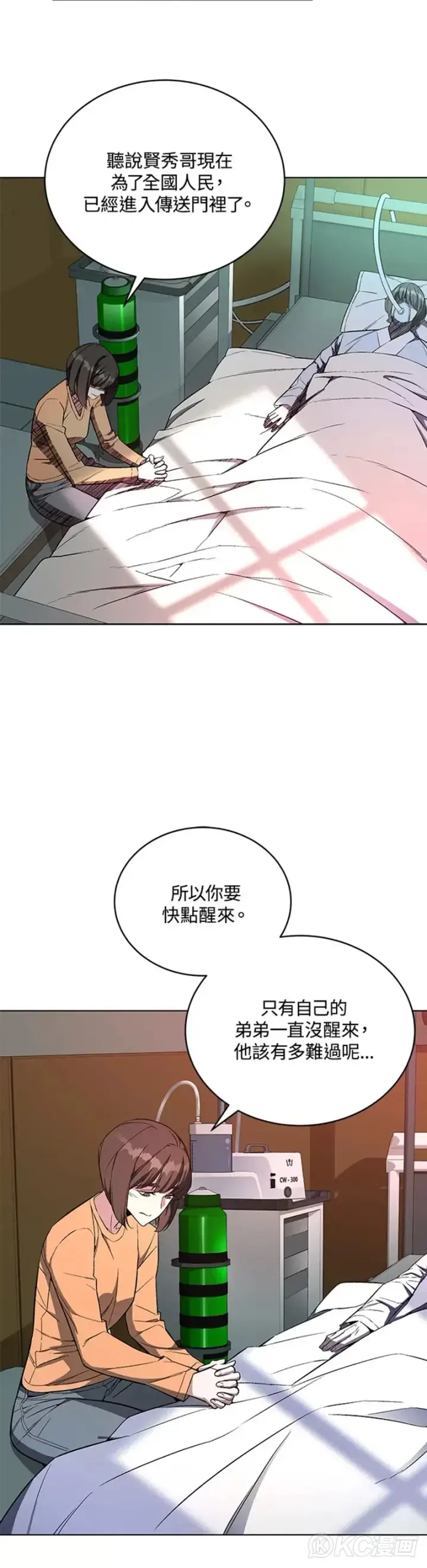 《天魔大人亲临指教》第40话图7