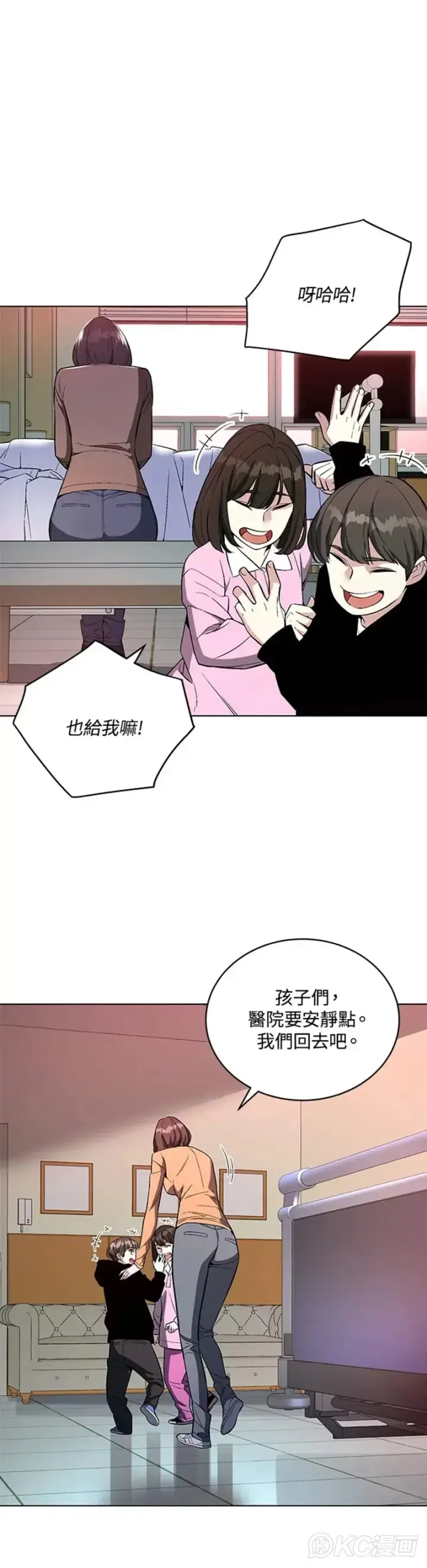 《天魔大人亲临指教》第40话图8