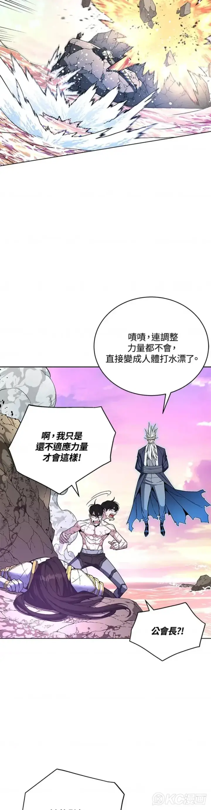 《天魔大人亲临指教》第43话图12