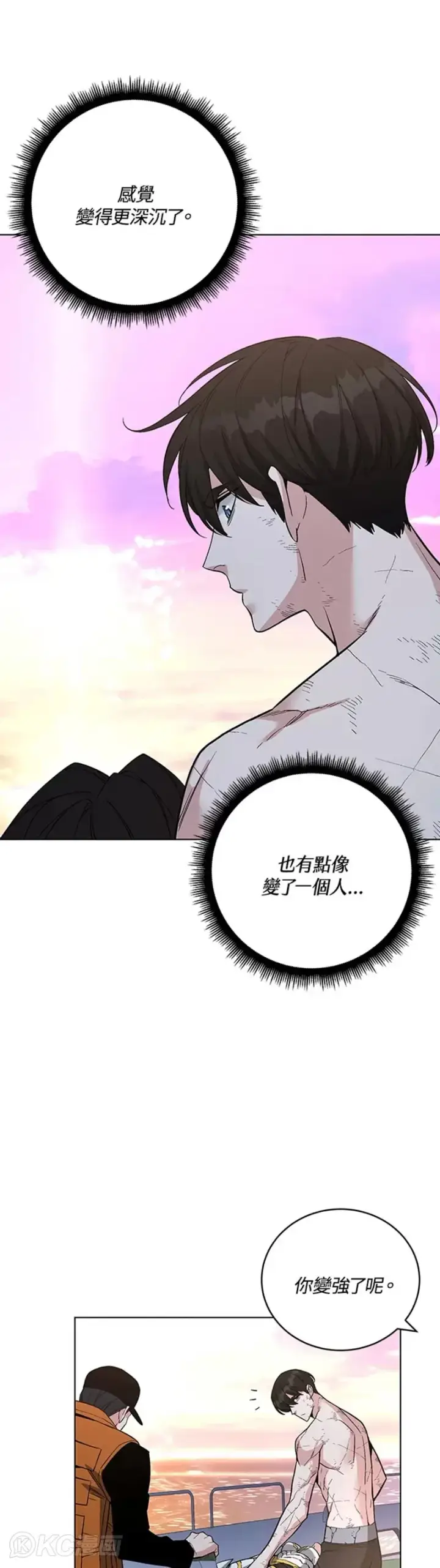 《天魔大人亲临指教》第43话图27