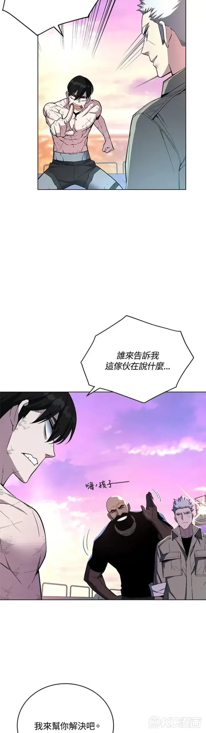 《天魔大人亲临指教》第43话图29