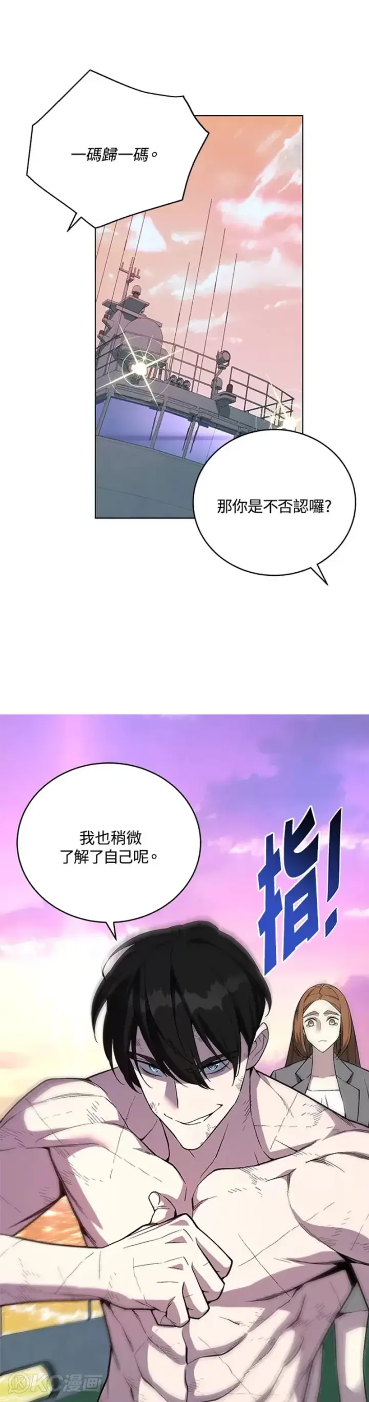 《天魔大人亲临指教》第43话图32