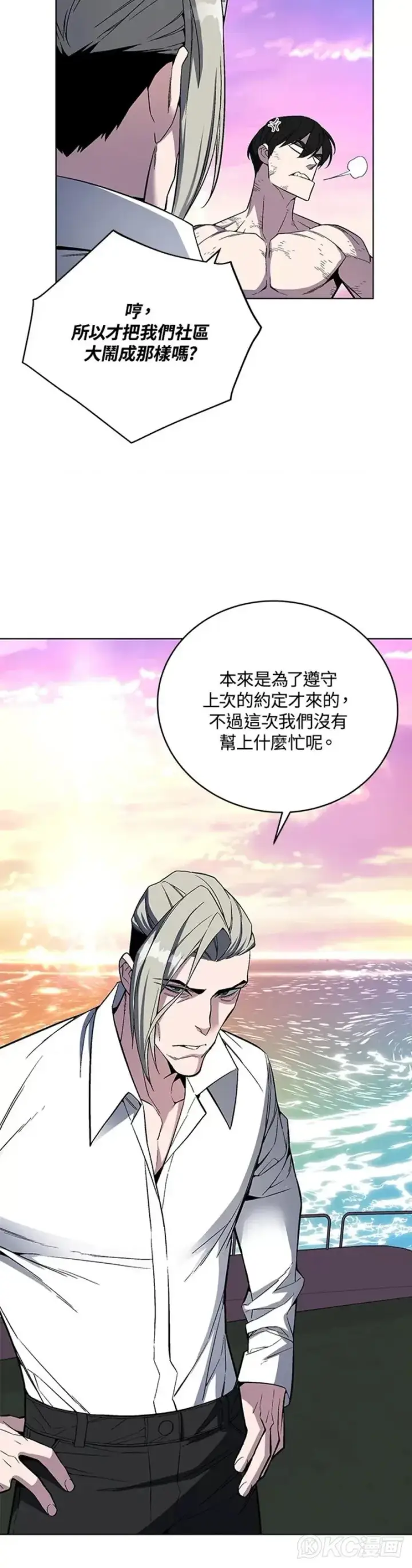 《天魔大人亲临指教》第43话图38