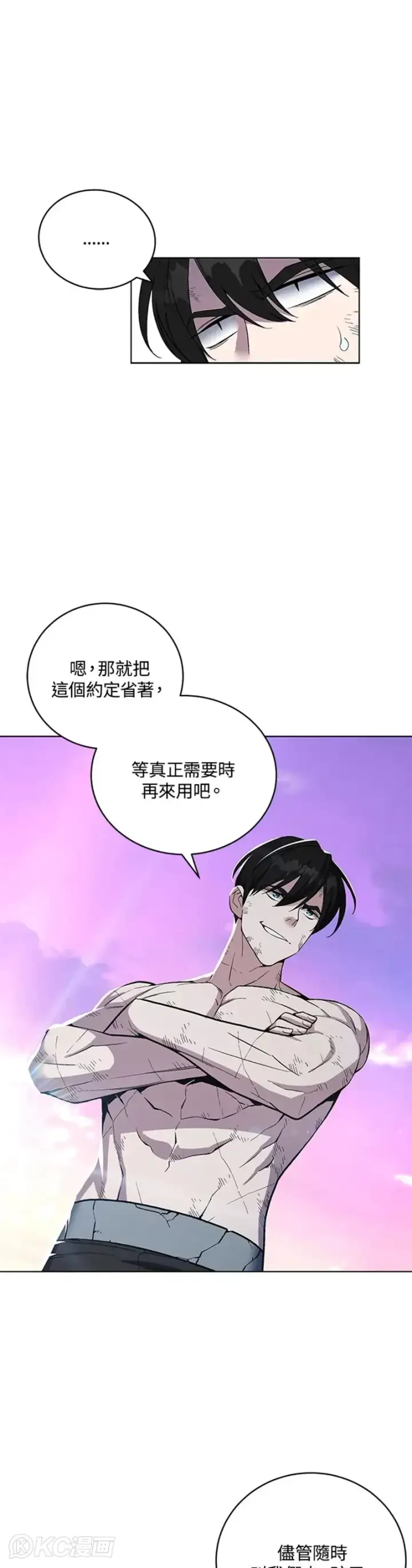 《天魔大人亲临指教》第43话图39