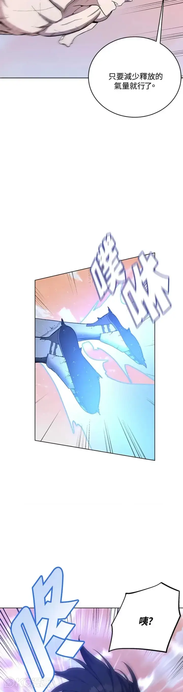 《天魔大人亲临指教》第43话图8