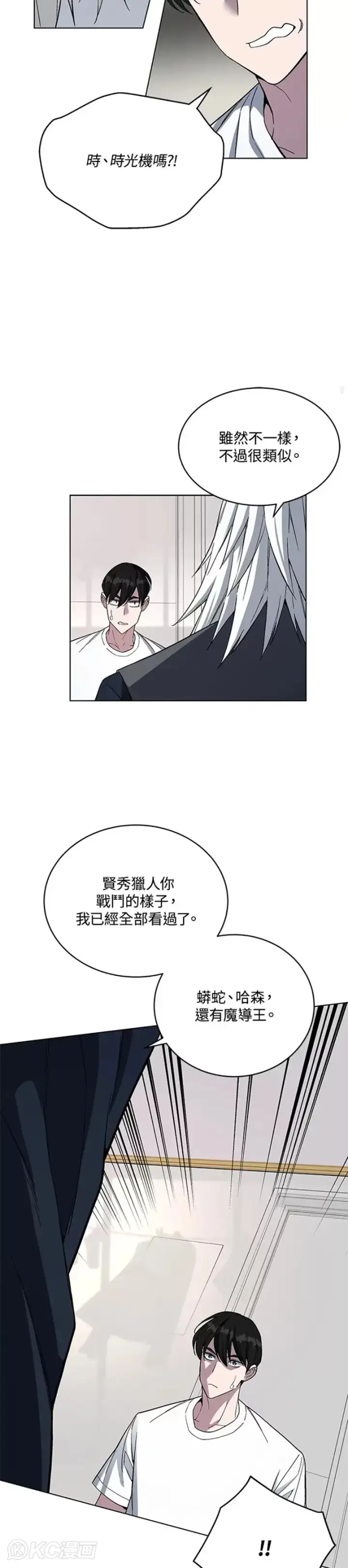 《天魔大人亲临指教》第45话图27