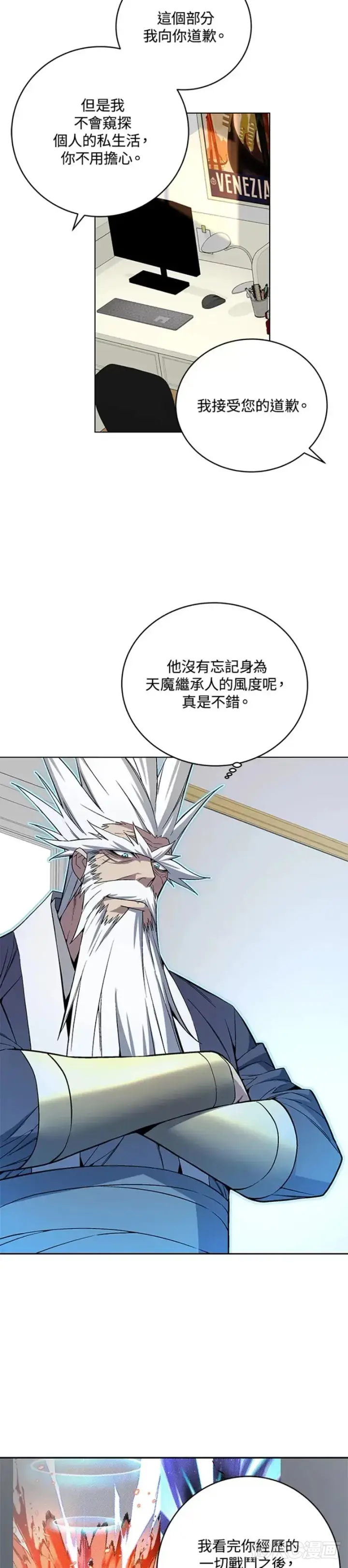 《天魔大人亲临指教》第45话图29