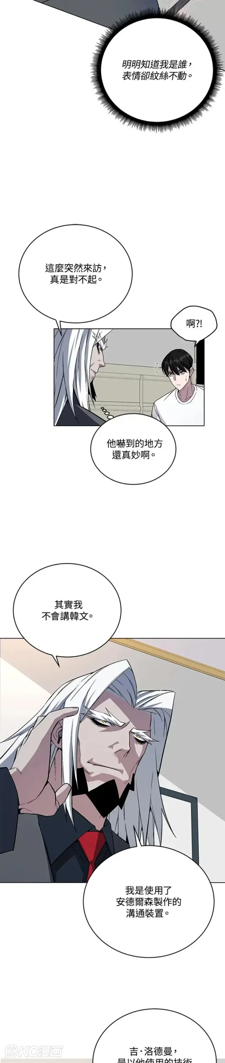 《天魔大人亲临指教》第45话图3
